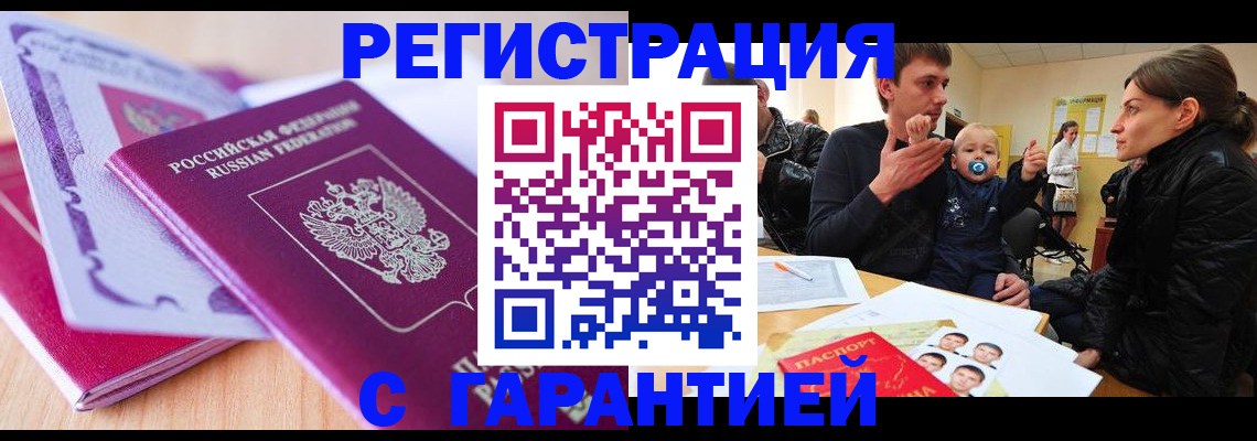 временная регистрация в Ступино